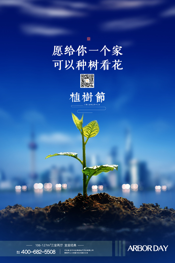 小清新春天绿色植树节低碳环境保护公益宣传海报模板PSD素材