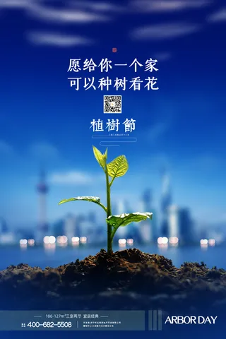 小清新春天绿色植树节低碳环境保护公益宣传海报模板PSD素材