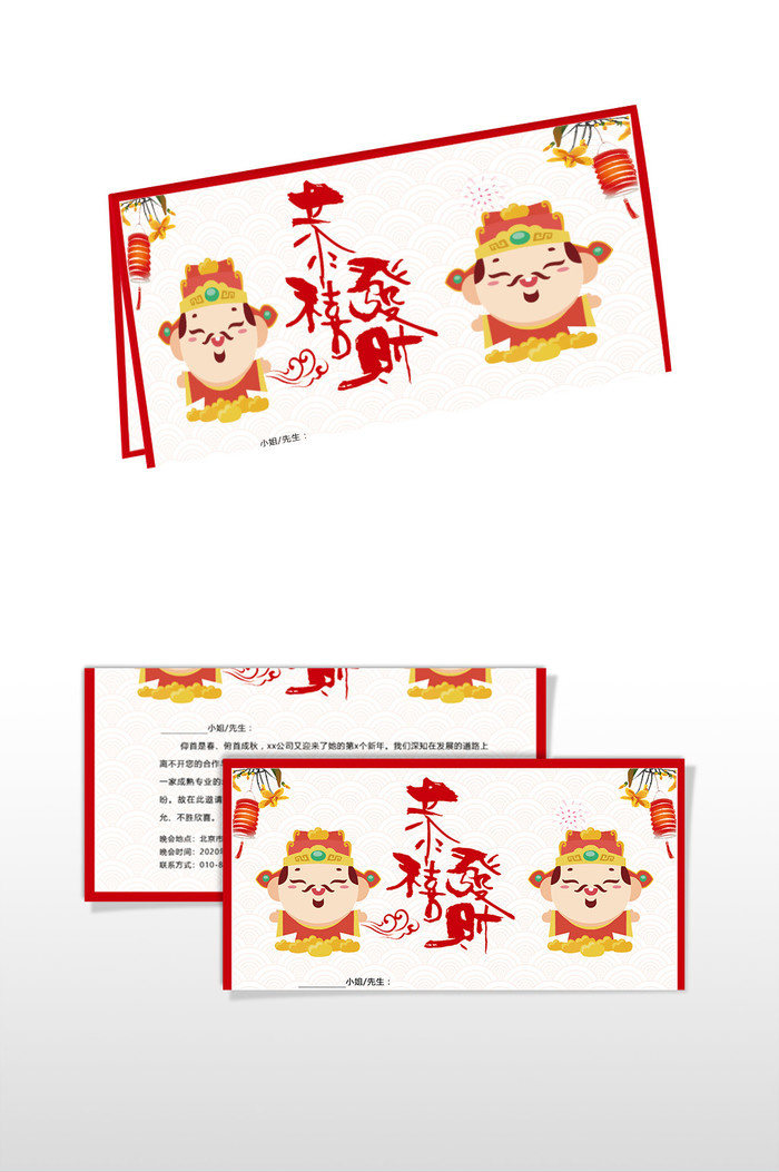 跨年邀请  新年邀请  财神爷  金元宝 祥云(2480x2126)psd模版下载