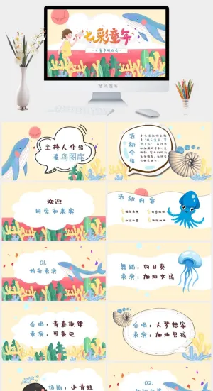 六一儿童节主题班会PPT模板 61儿童节活动策划电子相册模版素材预览图