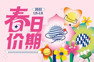 春天商场活动展板背景AI矢量素材