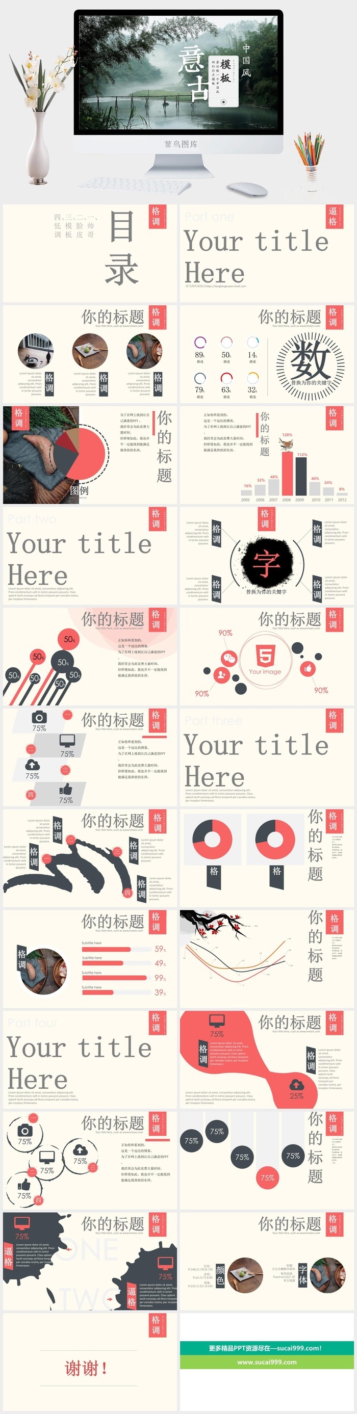 中国风意古ppt模板