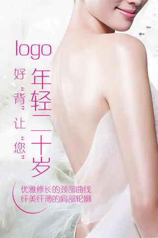 年轻二十岁美女美容美体美背图片背景美白