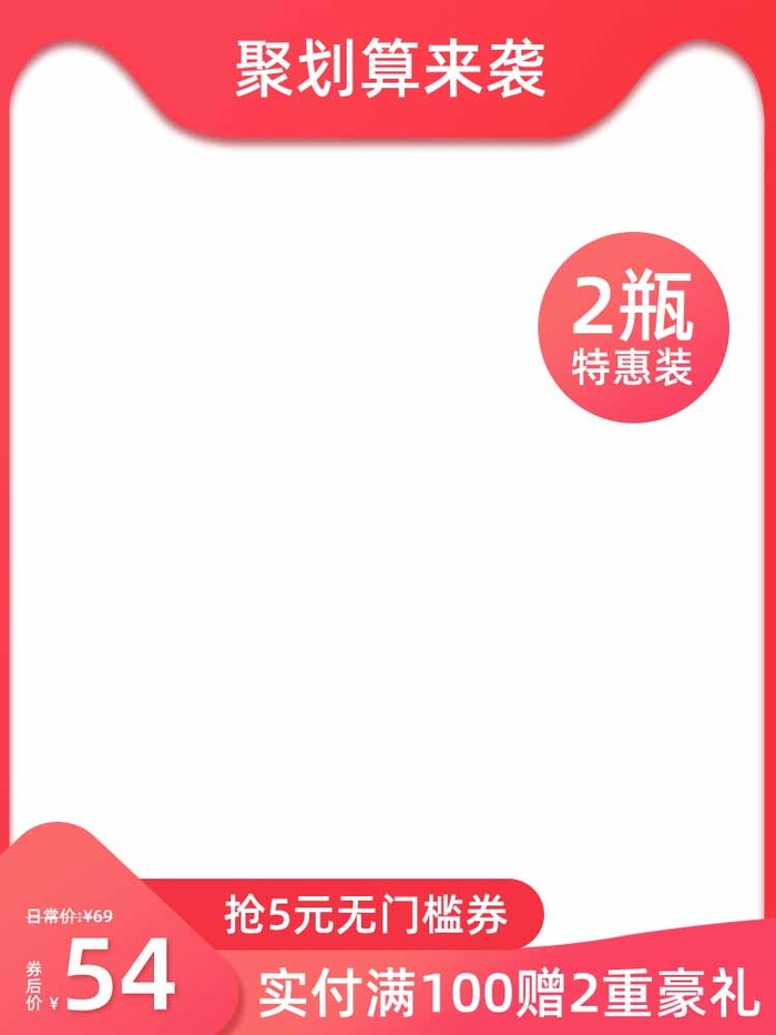 电商主图 电商促销主图