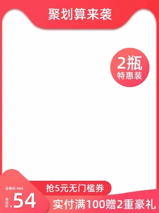 电商主图 电商促销主图