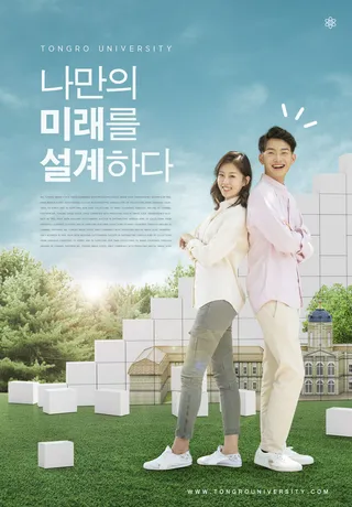 梦想末来大学生成长海报