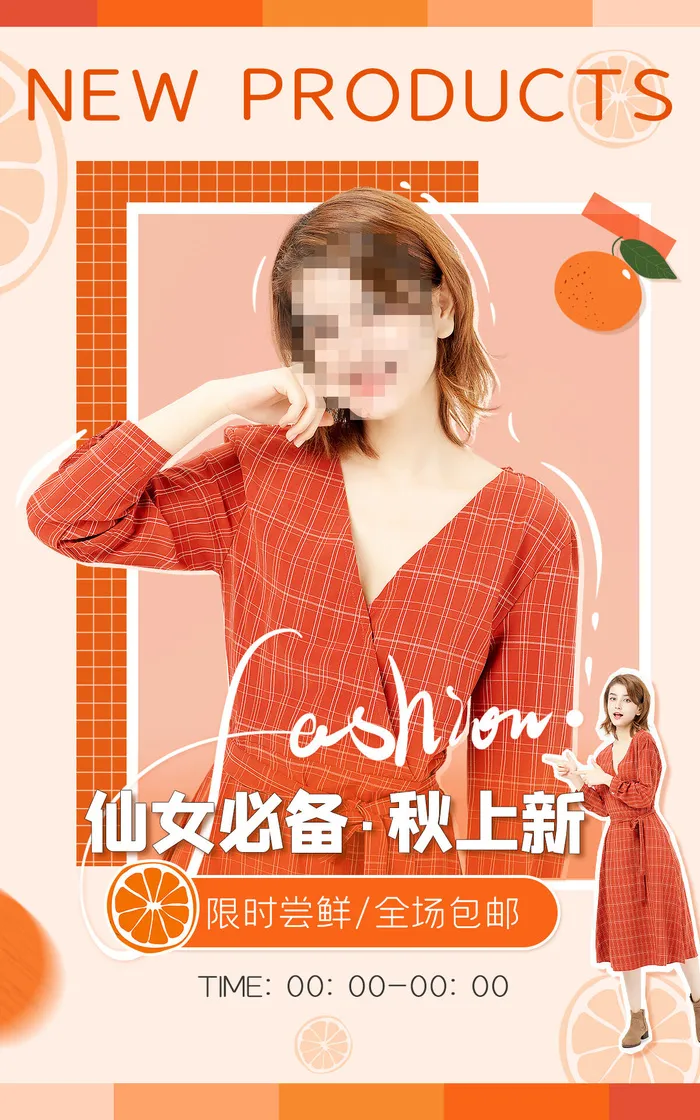 女装上新电商直播间促销海报