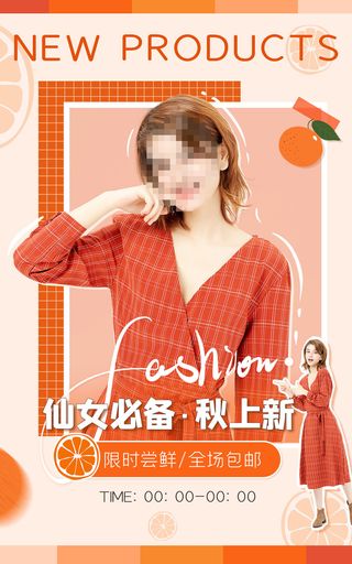 女装上新电商直播间促销海报