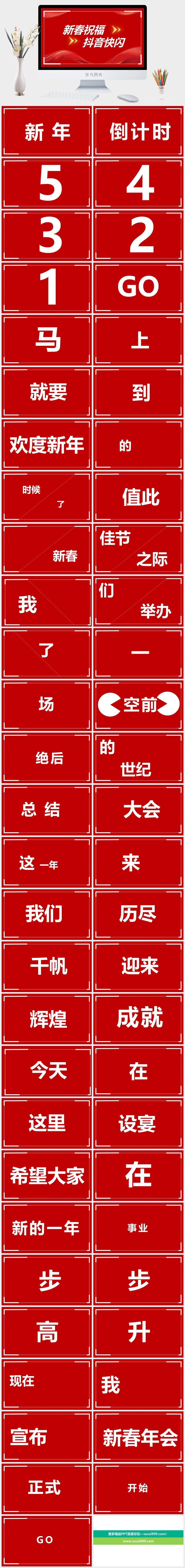 红色快闪春节新年祝福晚会PPT