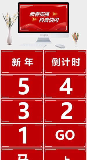 红色快闪春节新年祝福晚会PPT预览图