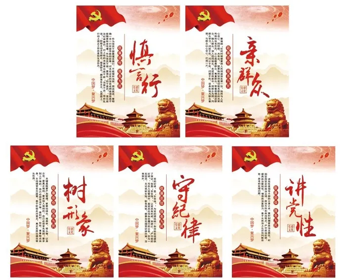 讲党性 守纪律psd模版下载