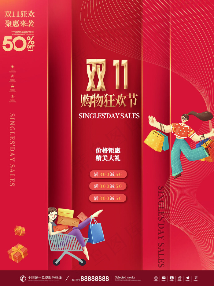 2021双十一海报psd模版下载