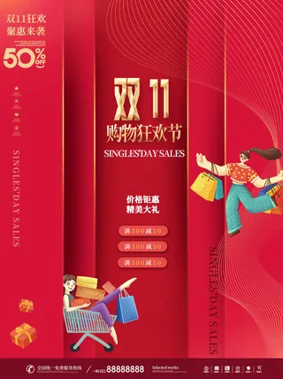 2021双十一海报