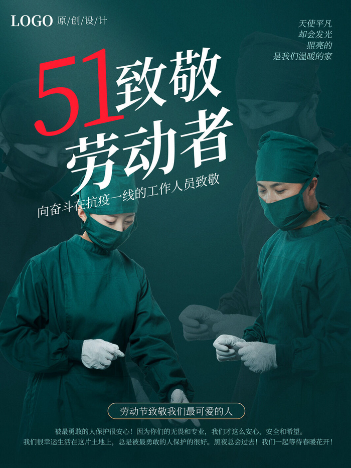 中国风国际节日五一劳动节宣传海报背景展板PSD分层设计素材模板psd模版下载