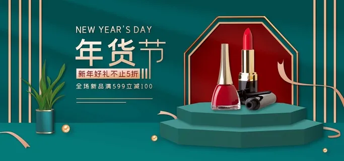 2022年货节展板海报psd模板绿色高档背景化妆品