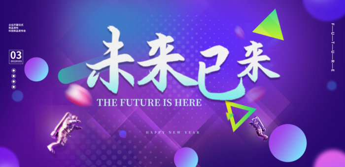 年会励志文案简约大气2022年年会背景psd模版下载