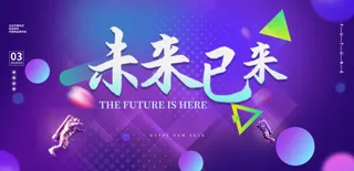 年会励志文案简约大气2022年年会背景
