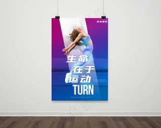 红蓝简约风健身海报