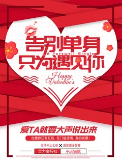 情人节海报-唯美浪漫2月14日情人节商超店铺活动促销宣传海报PSD模板素材