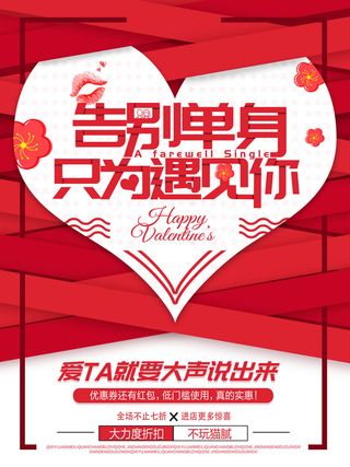 情人节海报-唯美浪漫2月14日情人节商超店铺活动促销宣传海报PSD模板素材