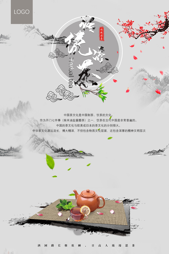 春茶上市中国风茶叶促销宣传海报