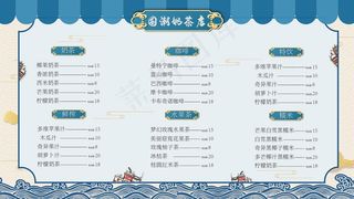 复古国潮风奶茶店菜单点菜单