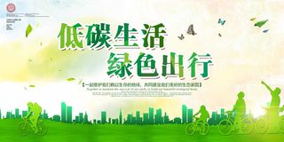 环保绿色低碳生活公益宣传展板