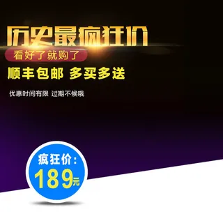 优惠时间有限主图设计