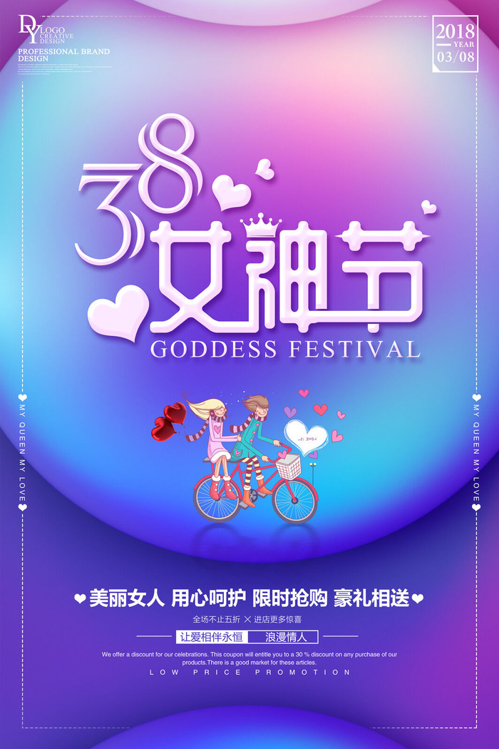 2022三八妇女节女王女神节活动设计促销海报宣传模板psd模版下载