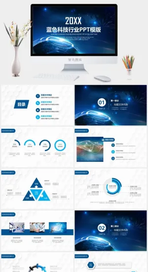蓝色抽象科技行业商业计划书PPT模板