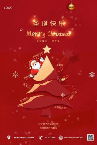 红色圣诞老人圣诞节宣传海报