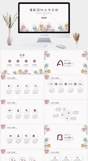 清新简约工作总结PPT模板预览图