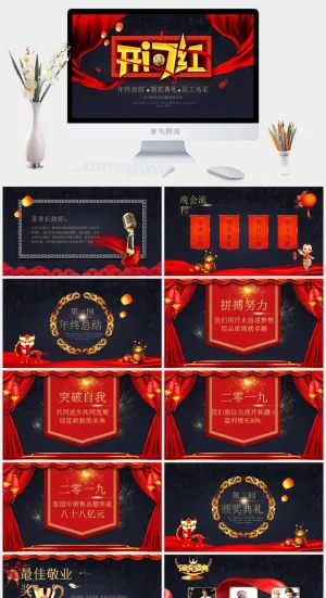 开门红年终总结PPT预览图