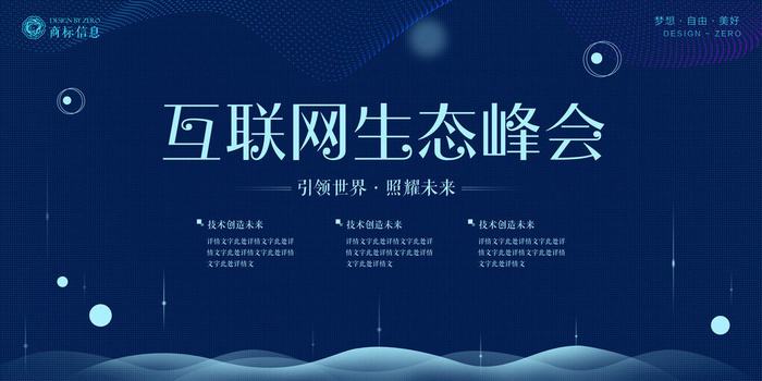 新创意人工智能AI区块链大数据论坛城市科技展板海报PSD素材模板psd模版下载