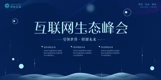 新创意人工智能AI区块链大数据论坛城市科技展板海报PSD素材模板