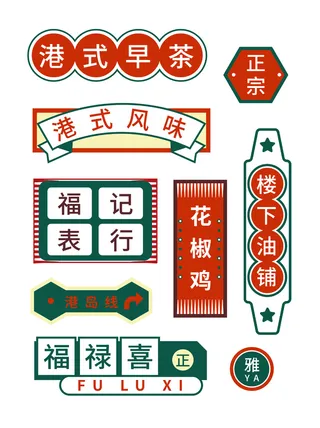 复古小吃国潮港风传统文化矢量源文件