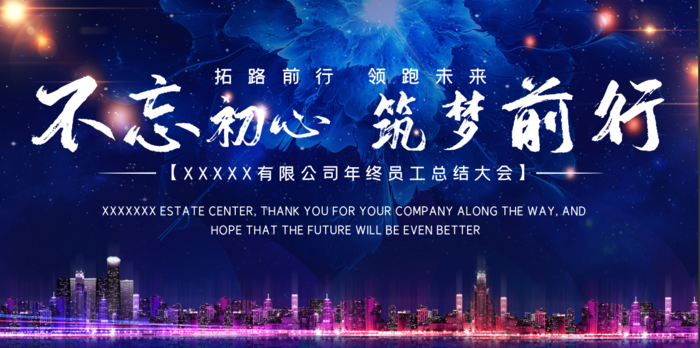 不忘初心筑梦前行(4724x2362)psd模版下载