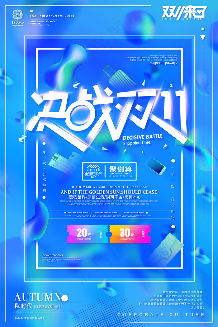 蓝色渐变炫酷双十一特惠天猫电商促销海报