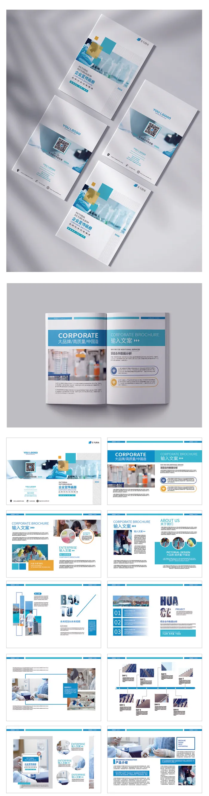 画册模板 宣传册 企业画册  册子排版ai矢量模版下载