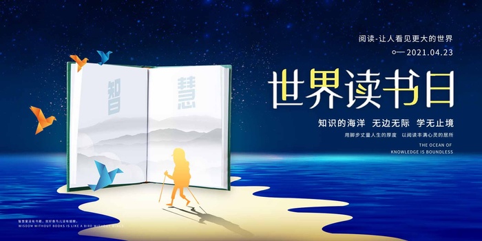 世界读书日 世界读书日海报图片