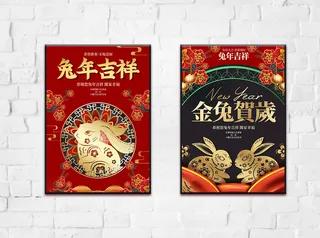 兔年 2023兔年 兔年展板 兔年背景