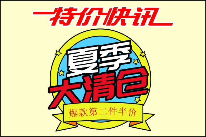特价促销标签