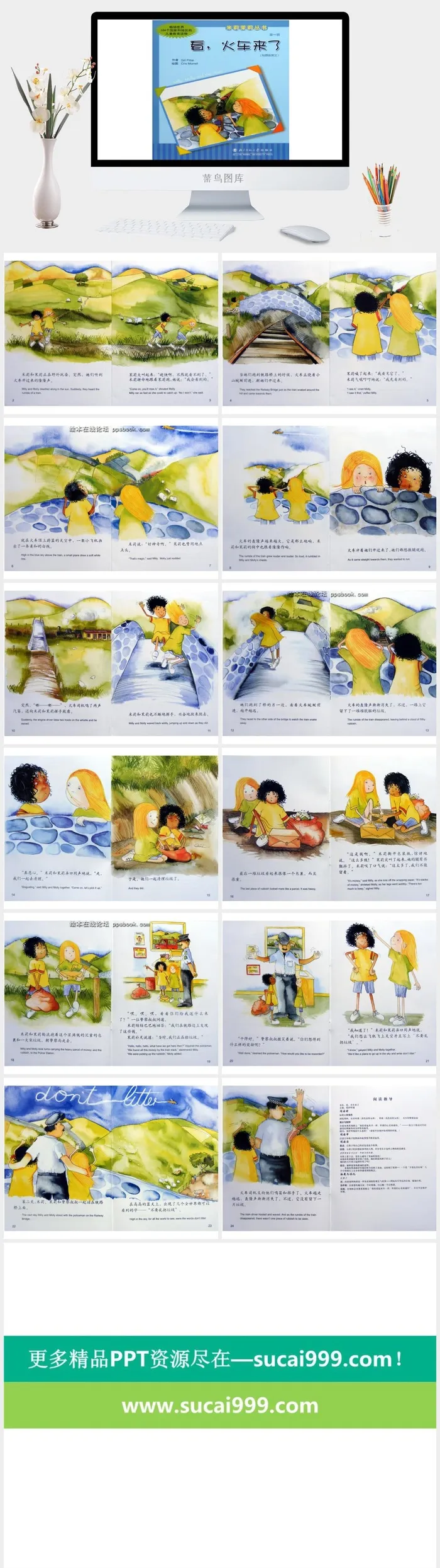 看，火车来了绘本故事PPT模板