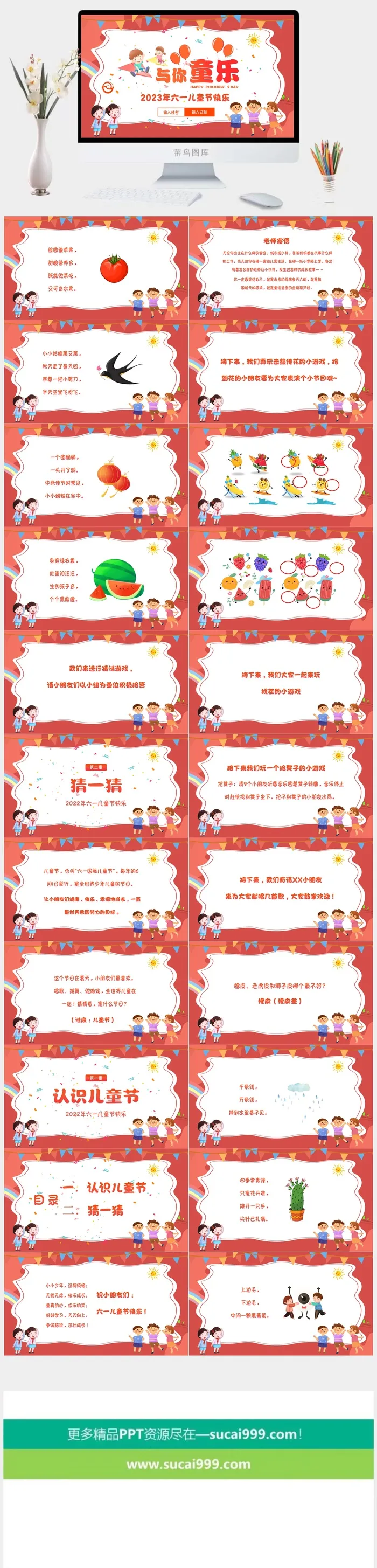 六一儿童节PPT