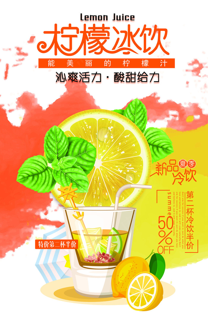 果汁饮品海报(3543x5315)psd模版下载