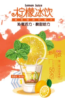 果汁饮品海报