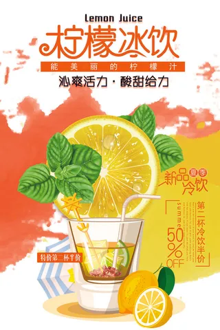 果汁饮品海报