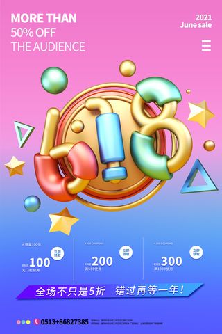 淘宝618年中促销海报商场活动宣传单DM购物节打折PSD设计素材