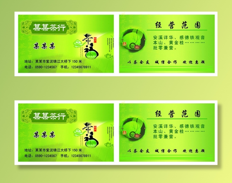 茶行psd模版下载