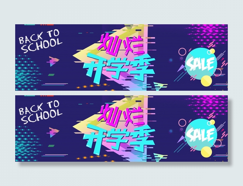灿烂开学季蓝色渐变海报